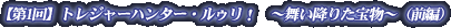 �y��1��z�g���W���[�n���^�[�E���D���I�@�`�����~�肽�󕨁`�i�O�ҁj